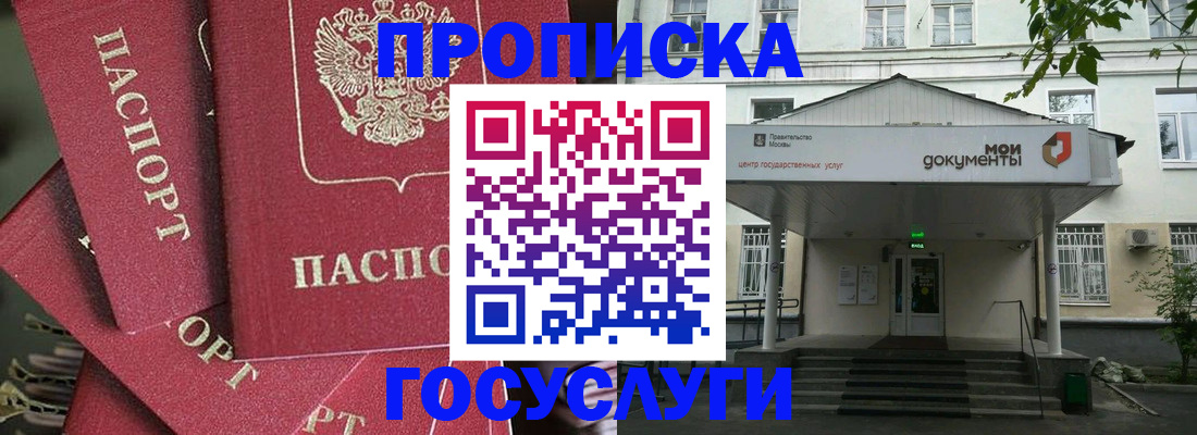 купить прописку в Сельцо